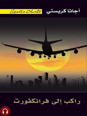 cover image of راكب إلى فرانكفورت